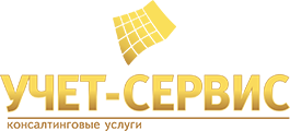 Учет-Сервис
